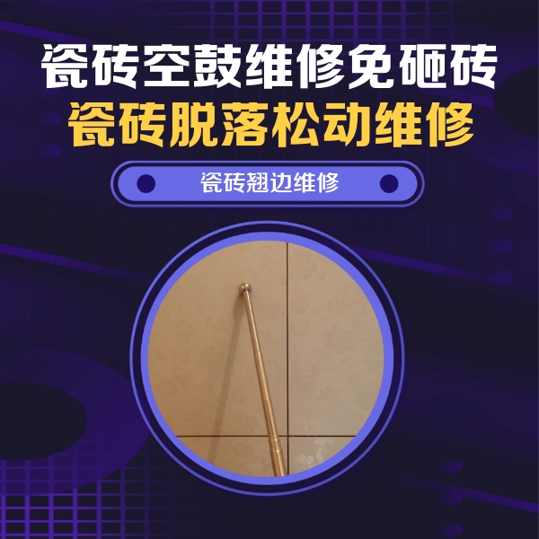 随州瓷砖空鼓维修公司分享瓷砖胶的施工厚度对瓷砖空鼓有哪些影响