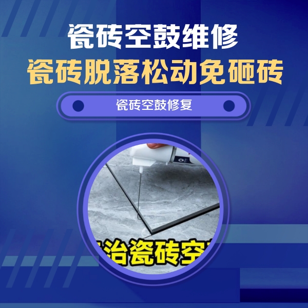 随州瓷砖空鼓维修公司分享卫生间瓷砖翘边维修的方法